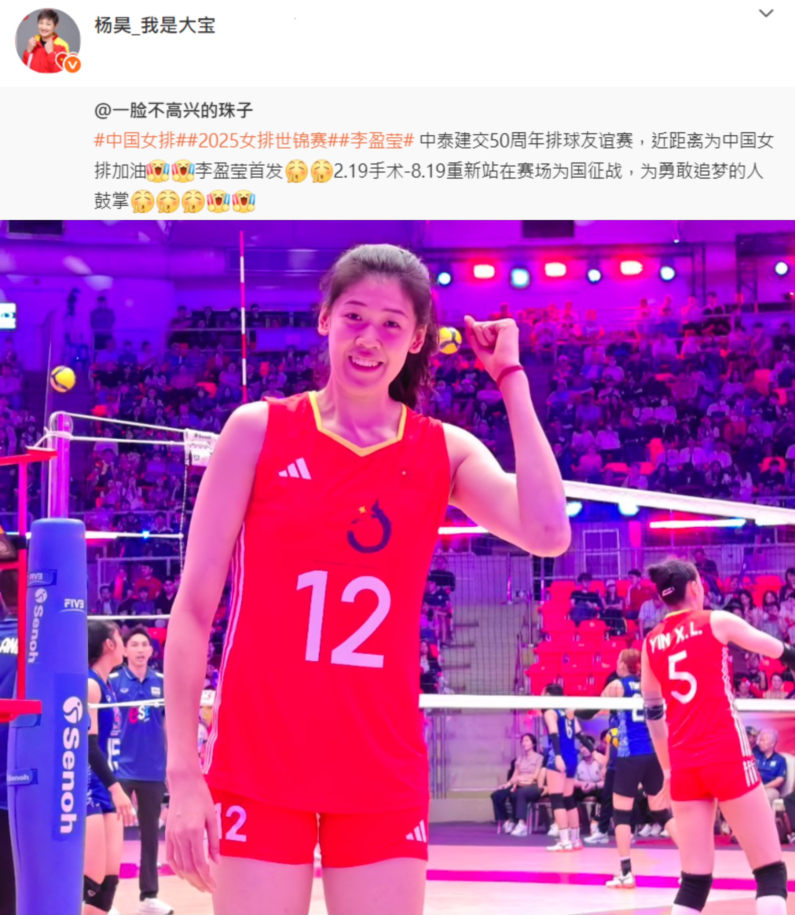 这场友谊赛, 盈莹出战, yid
